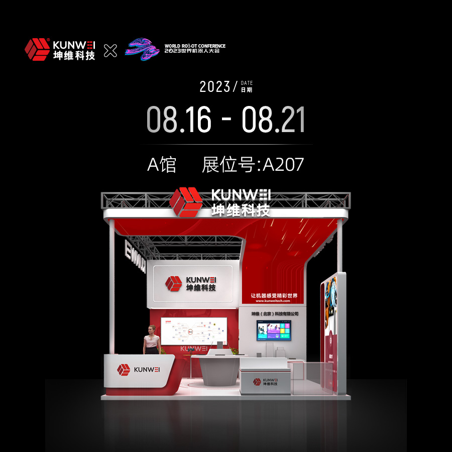展会邀约｜8月16日-8月21日，tyc234cc太阳在线玩游戏科技与您相约北京世界机器人大会！