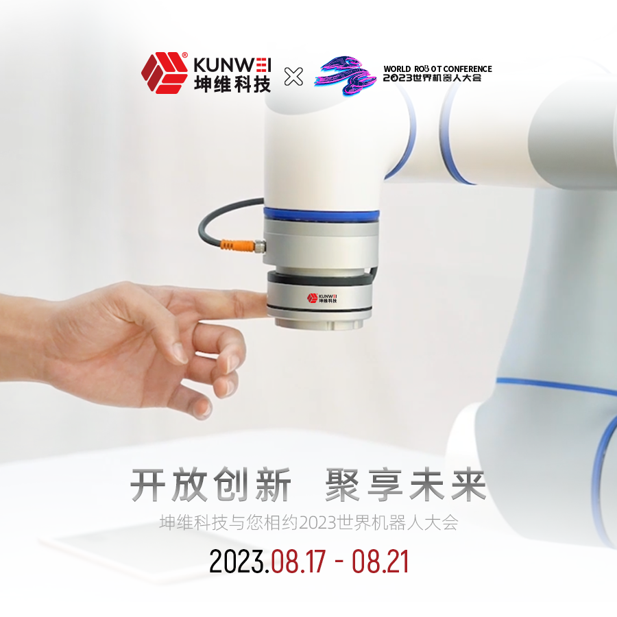  邀请函｜tyc234cc太阳在线玩游戏科技与您相约2023北京世界机器人大会！