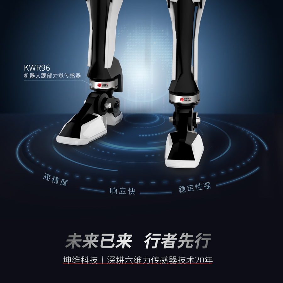 机器人力觉传感器丨tyc234cc太阳在线玩游戏KWR96机器人踝部六维力传感器