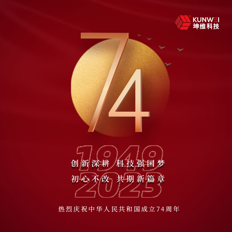 tyc234cc太阳在线玩游戏科技热烈庆祝中华人民共和国成立74周年