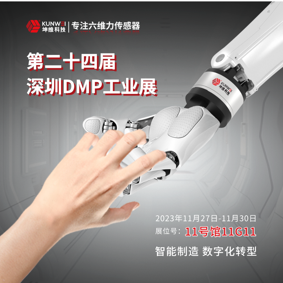 邀请函丨tyc234cc太阳在线玩游戏科技邀您莅临2023深圳DMP工业博览会，11月27日-30日与您不见不散！