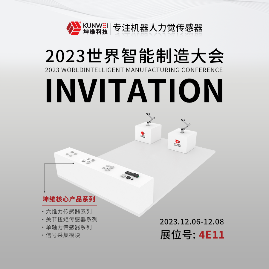 展会预告丨南京世界智能制造大会，tyc234cc太阳在线玩游戏科技邀您前来!